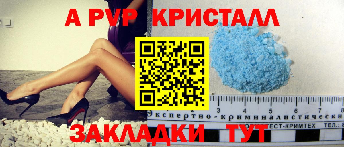 APVP  Альфа ПВП кристаллы  Вход с VPN  Сегежа  А ПВП СК 