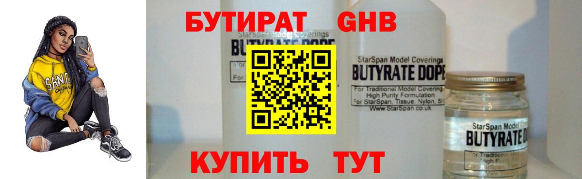 БУТИРАТ жидкий экстази  Вход с VPN  Сегежа 