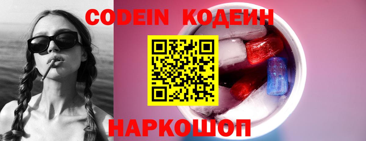 Codein напиток Lean (лин)  Кодеиновый сироп Lean Purple Drank  Сегежа  Вход с VPN 