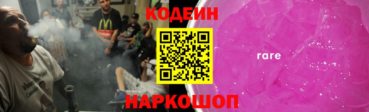 Codein Purple Drank Сегежа
